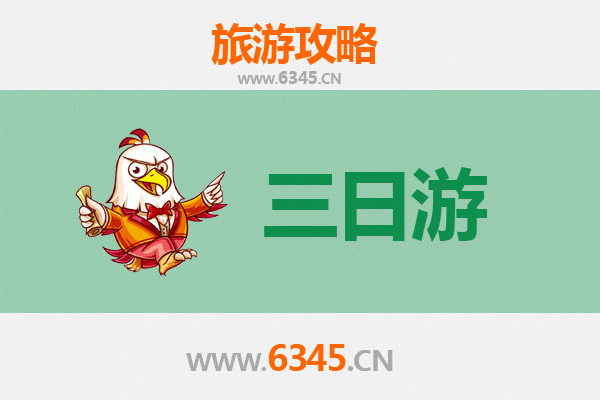 福州平潭三日游攻略及费用详解