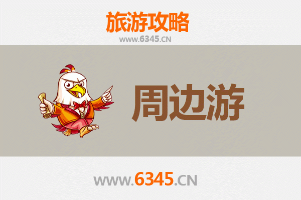 福州平潭周边2-3天短途旅游攻略：海岛风光与闽东文化之旅